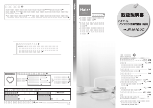 説明書 ハイアール JR-N100C 冷蔵庫