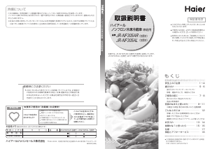 説明書 ハイアール JR-NF305AR 冷蔵庫