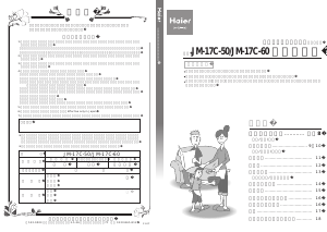 説明書 ハイアール JM-17C-50 電子レンジ