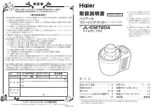 説明書 ハイアール JL ICM720A アイスクリームマシン