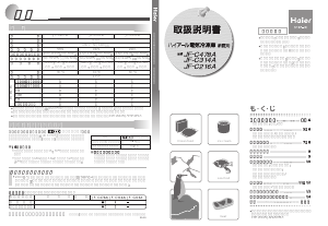 説明書 ハイアール JF-C478A 冷凍庫