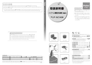 説明書 ハイアール JF-NC145A 冷凍庫