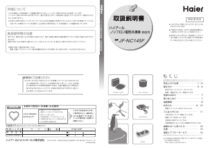 説明書 ハイアール JF-NC145F 冷凍庫