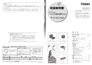 説明書 ハイアール JF-NC319A 冷凍庫