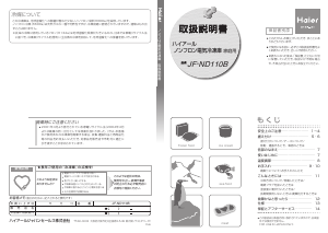 説明書 ハイアール JF-ND110B 冷凍庫