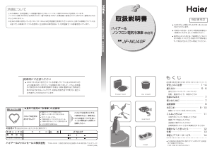 説明書 ハイアール JF-NU40F 冷凍庫