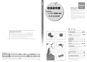 説明書 ハイアール JF-NU100B 冷凍庫