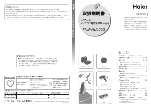 説明書 ハイアール JF-NU100G 冷凍庫