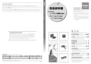 説明書 ハイアール JF-NUF166A 冷凍庫