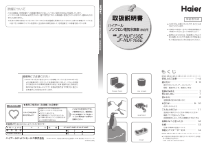 説明書 ハイアール JF-NUF166E 冷凍庫