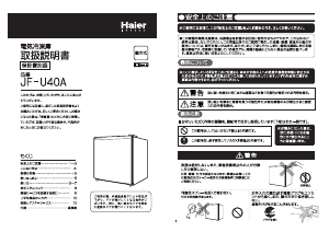 説明書 ハイアール JF-U40A 冷凍庫