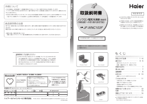 説明書 ハイアール JF-WNC103F 冷凍庫