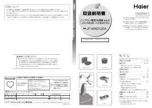 説明書 ハイアール JF-WND120A 冷凍庫