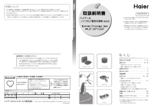 説明書 ハイアール JF-XP1U4F 冷凍庫