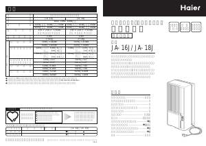 説明書 ハイアール JA-16J エアコン