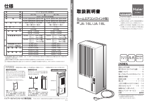 説明書 ハイアール JA-16L エアコン