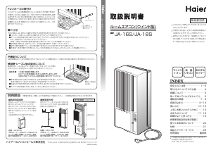 説明書 ハイアール JA-16S エアコン