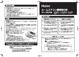 説明書 ハイアール JA-18D エアコン