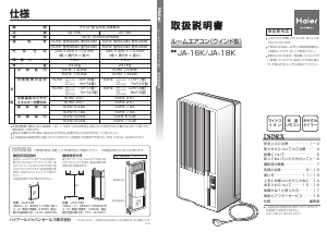 説明書 ハイアール JA-18K エアコン