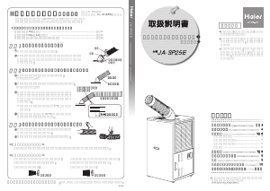 説明書 ハイアール JA-SP25E エアコン