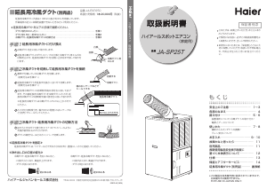 説明書 ハイアール JA-SP25T エアコン