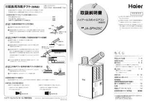 説明書 ハイアール JA-SPH25C エアコン