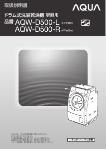 説明書 アクア AQW-D500-R 洗濯機