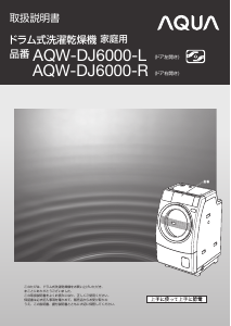 説明書 アクア AQW-DJ6000-L 洗濯機