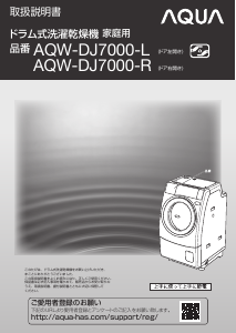 説明書 アクア AQW-DJ7000-R 洗濯機