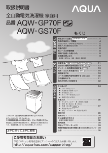 説明書 アクア AQW-GP70F 洗濯機