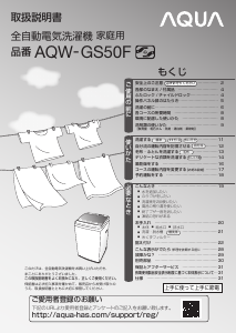 説明書 アクア AQW-GS50F 洗濯機