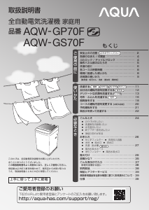 説明書 アクア AQW-GS70F 洗濯機