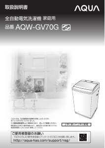 説明書 アクア AQW-GV70G 洗濯機