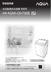 説明書 アクア AQW-GV700E 洗濯機