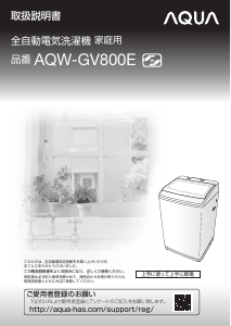 説明書 アクア AQW-GV800E 洗濯機