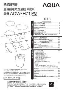 説明書 アクア AQW-H71 洗濯機