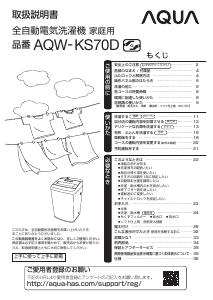 説明書 アクア AQW-KS70D 洗濯機