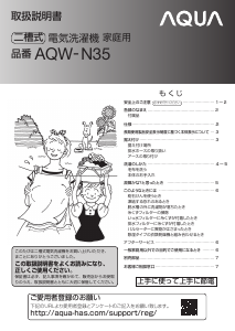 説明書 アクア AQW-N35 洗濯機