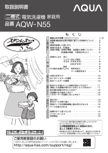 説明書 アクア AQW-N55 洗濯機