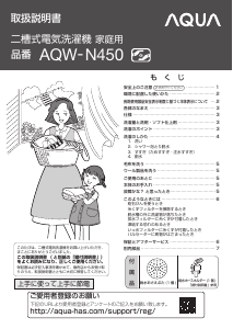 説明書 アクア AQW-N450 洗濯機