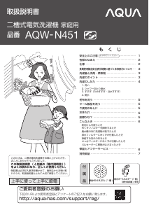 説明書 アクア AQW-N451 洗濯機