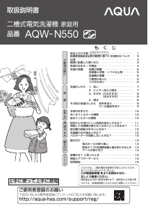 説明書 アクア AQW-N550 洗濯機