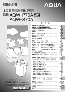説明書 アクア AQW-P70A 洗濯機