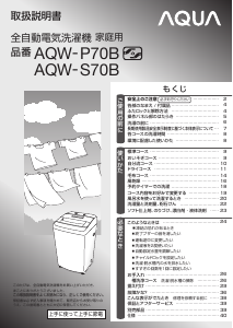 説明書 アクア AQW-P70B 洗濯機