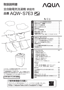 説明書 アクア AQW-S7E3 洗濯機