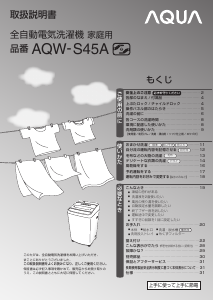 説明書 アクア AQW-S45A 洗濯機
