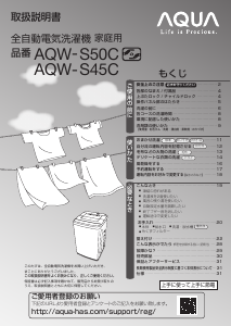 説明書 アクア AQW-S45C 洗濯機