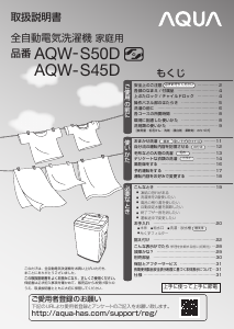 説明書 アクア AQW-S45D 洗濯機