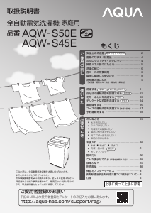 説明書 アクア AQW-S45E 洗濯機