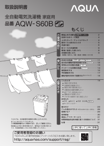説明書 アクア AQW-S60B 洗濯機